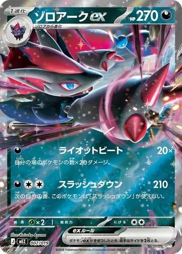Zoroark ex 7