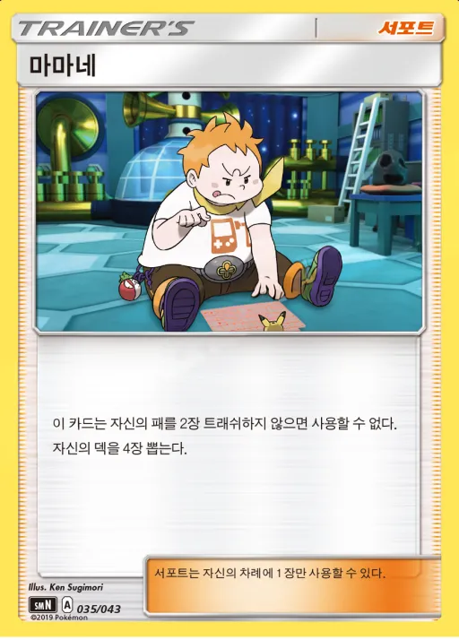 Front of 마마네 35, 썬&문 파워업덱 BOX 「TAG TEAM GX」 Korean