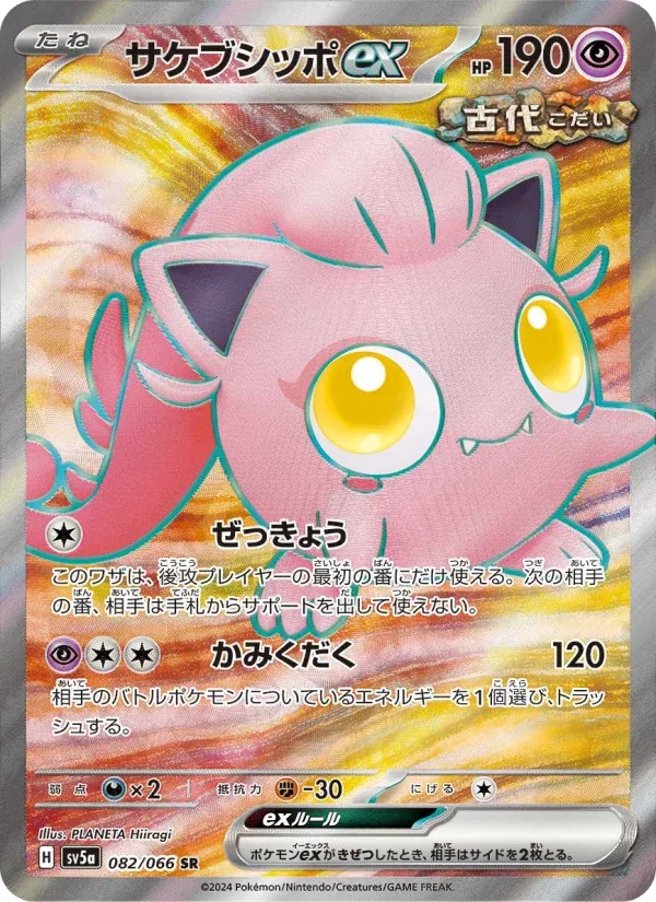 Front of Scream Tail ex 82, クリムゾンヘイズ Japanese