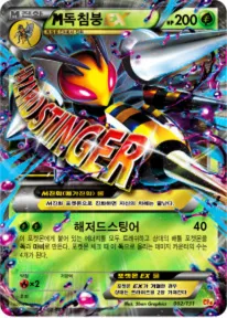 M독침붕 EX