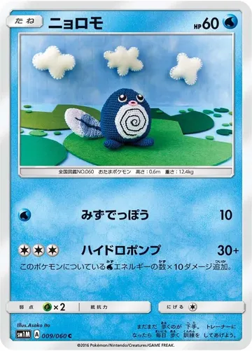 Poliwag 9 $10.15