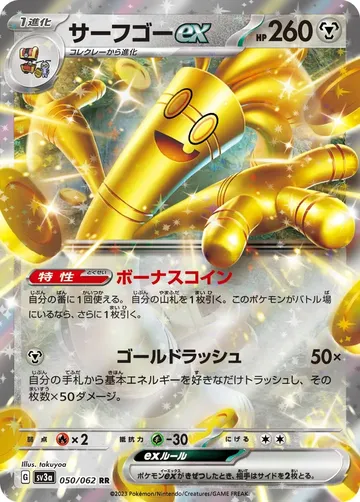 サーフゴーex 50 ₩550