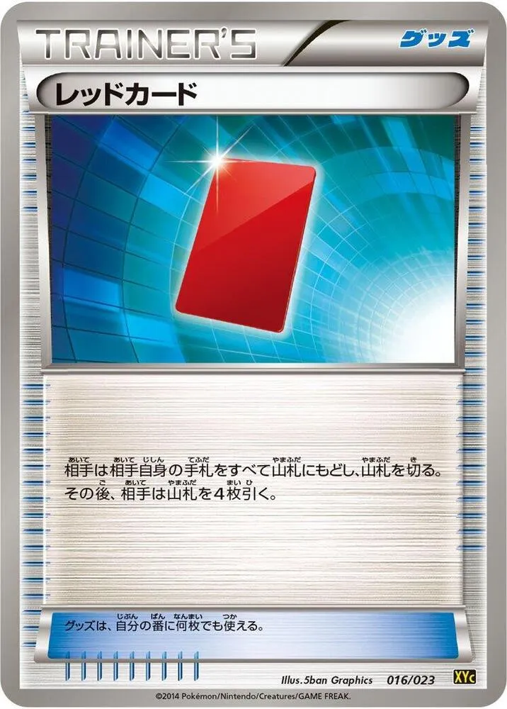 Front of Red Card 16, スーパーレジェンドセット60 ゼルネアスEX・イベルタルEX Japanese