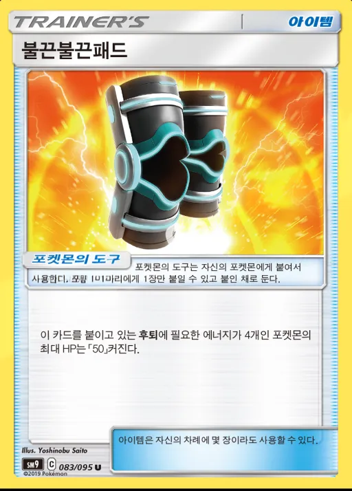 Front of 불끈불끈패드 83, 태그볼트 Korean