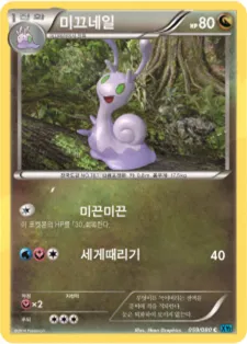 와일드 블레이즈 韓国語版 미끄네일 59 カード表面