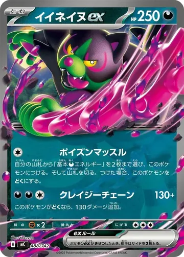 Okidogi ex 488 $1.51