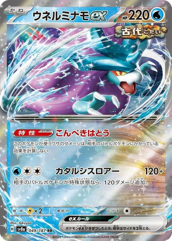 Front of Walking Wake ex 49, テラスタルフェスex Japanese