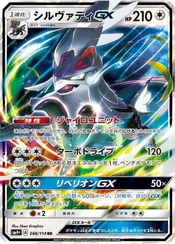 Silvally GX 86 $5.00