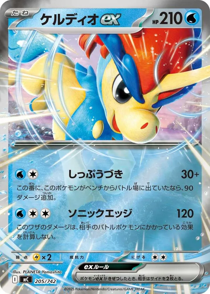 Front of Keldeo ex 205 · Mirror, スタートデッキ100 バトルコレクション Japanese