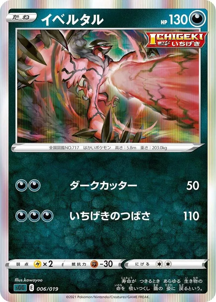 Front of Yveltal 6, ハイクラスデッキ「ゲンガーVMAX」 Japanese
