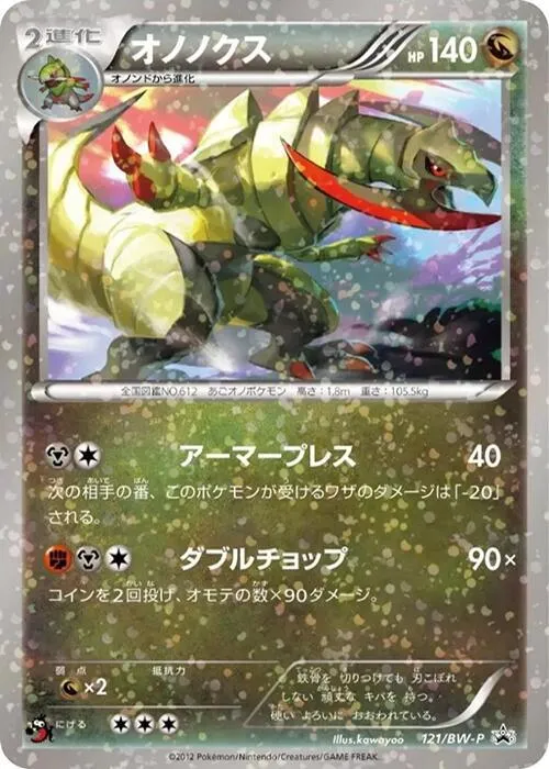 Front of Haxorus 121, BW-Pプロモーションカード Japanese