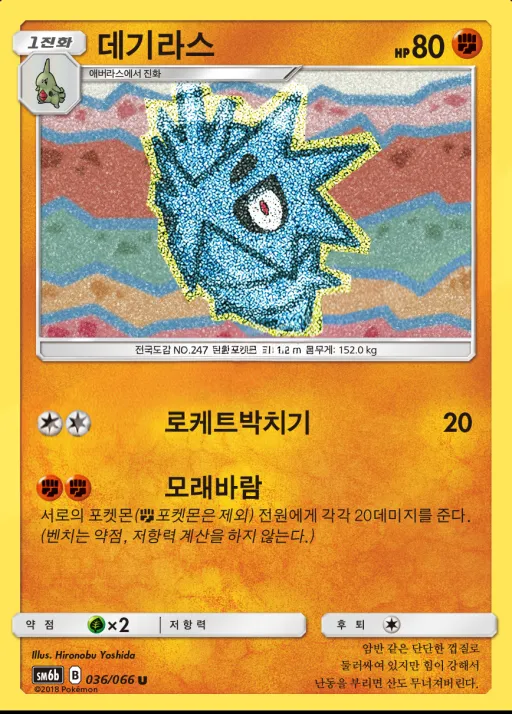 챔피언로드 韓国語版 데기라스 36 カード表面