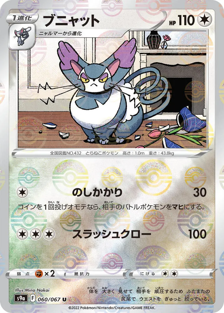 Front of Purugly (Poke Ball Pattern) 60, バトルリージョン Japanese