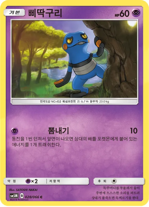 Front of 삐딱구리 28, 울트라문 Korean
