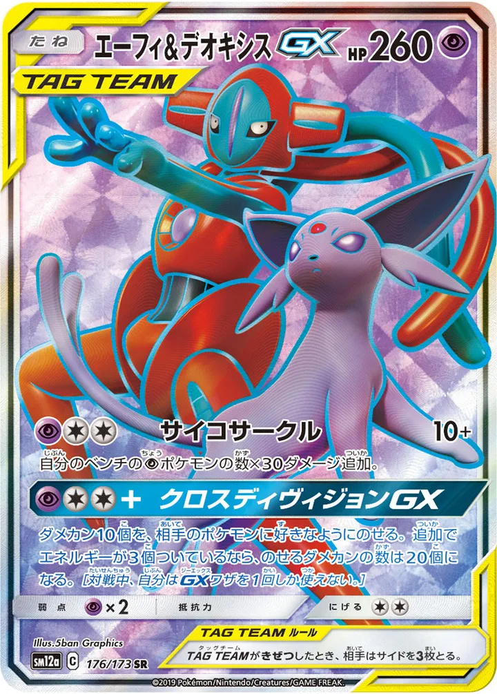 Front of Espeon & Deoxys GX 176, TAG TEAM GX タッグオールスターズ Japanese