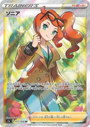Sonia 77