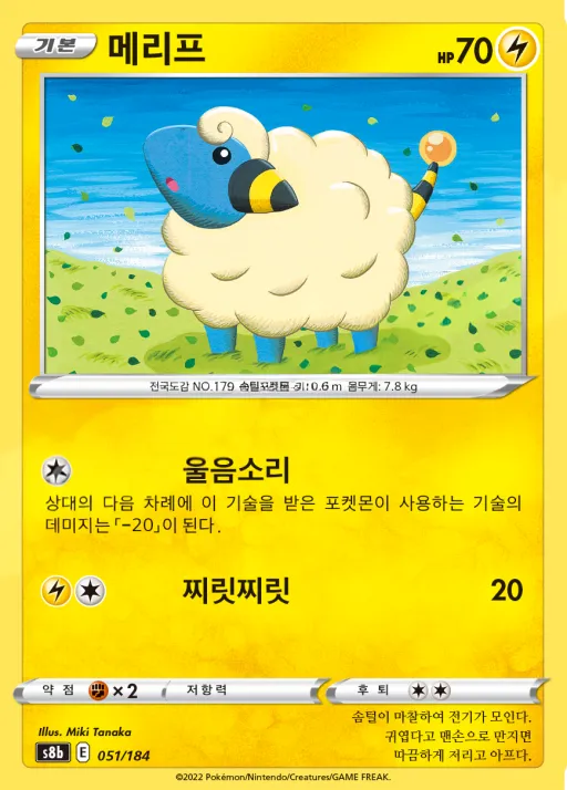 Front of 메리프 51, VMAX 클라이맥스 Korean