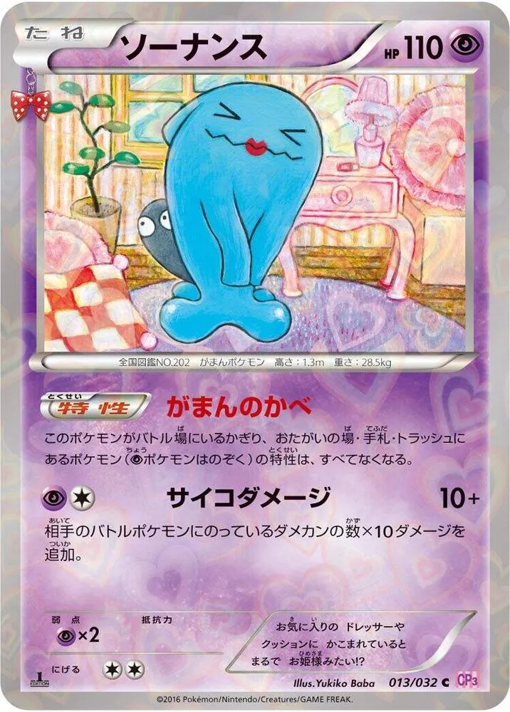 Front of Wobbuffet 13, ポケキュンコレクション Japanese