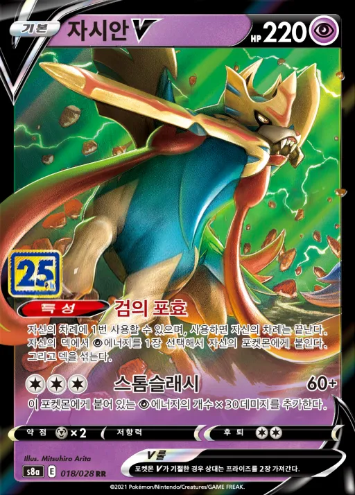 Front of 자시안 V 18, 25th ANNIVERSARY COLLECTION Korean