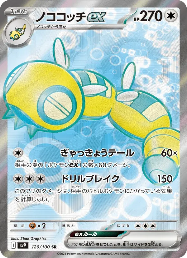Front of Dudunsparce ex 120, バトルパートナーズ Japanese