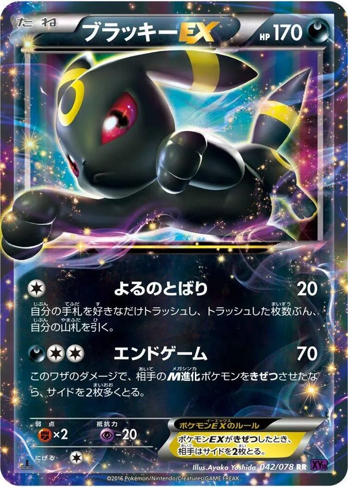 Front of Umbreon EX 42, 目覚める超王 Japanese