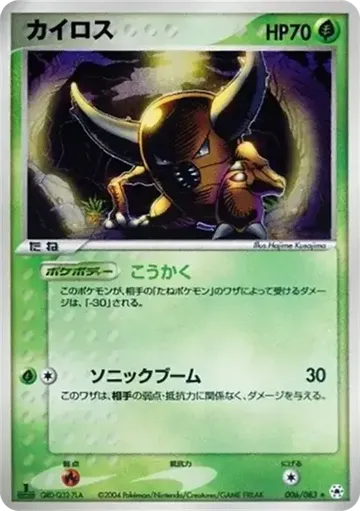 Pinsir
