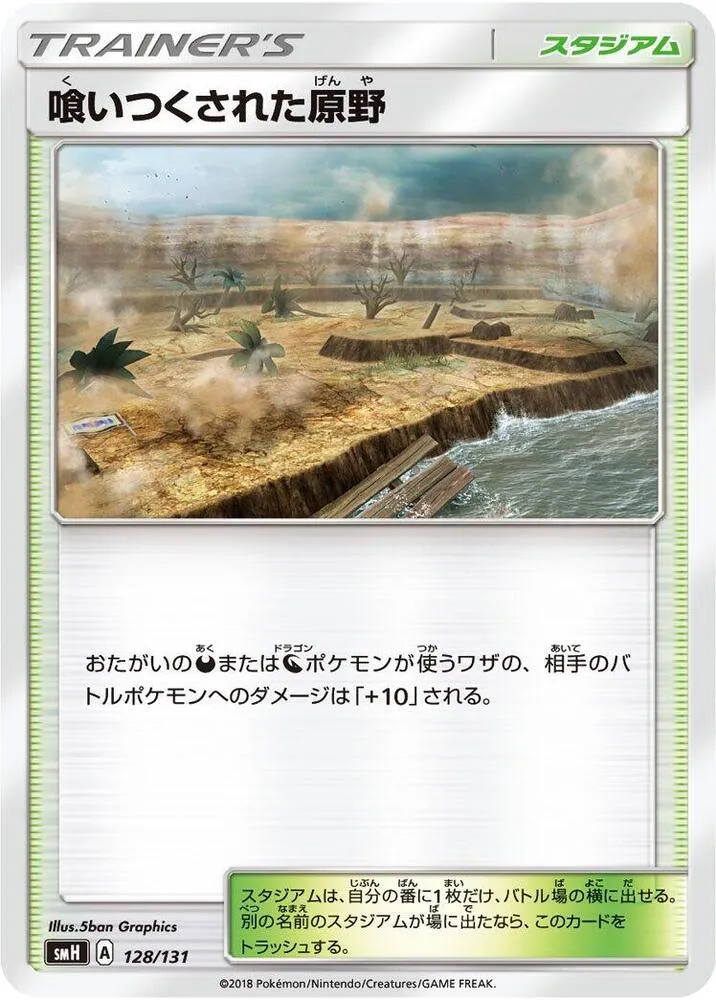 Front of Devoured Field 128, GXスタートデッキ(草ラランテス/炎リザードン/水ラプラス/雷ライチュウ/超ミュウツー/闘ルガルガン/悪イベルタル/鋼メタグロス/フェアリーゼルネアス、全9種) Japanese