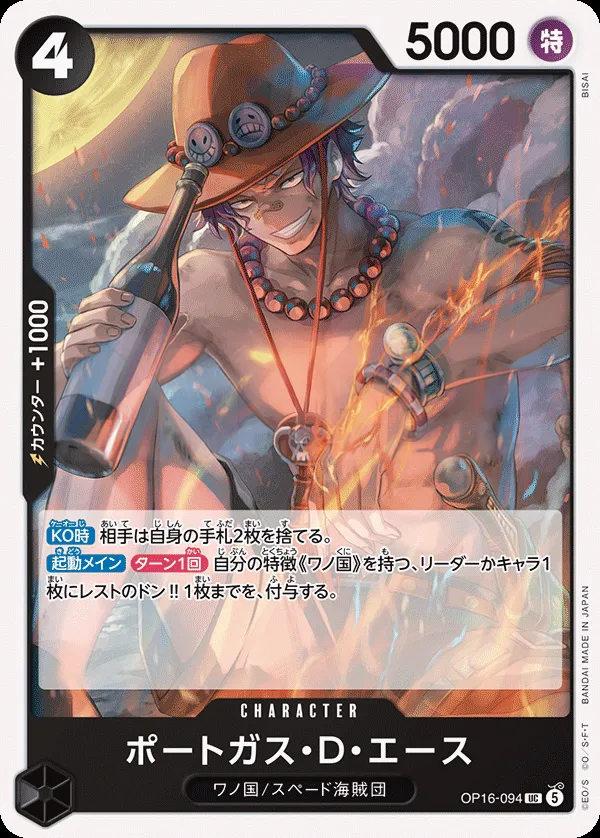 決戦の刻 일본판 ポートガス・D・エース OP16-094 카드 앞면