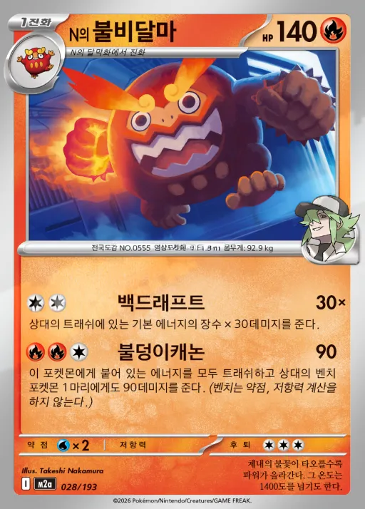 Front of N의 불비달마 28, MEGA 드림 ex Korean