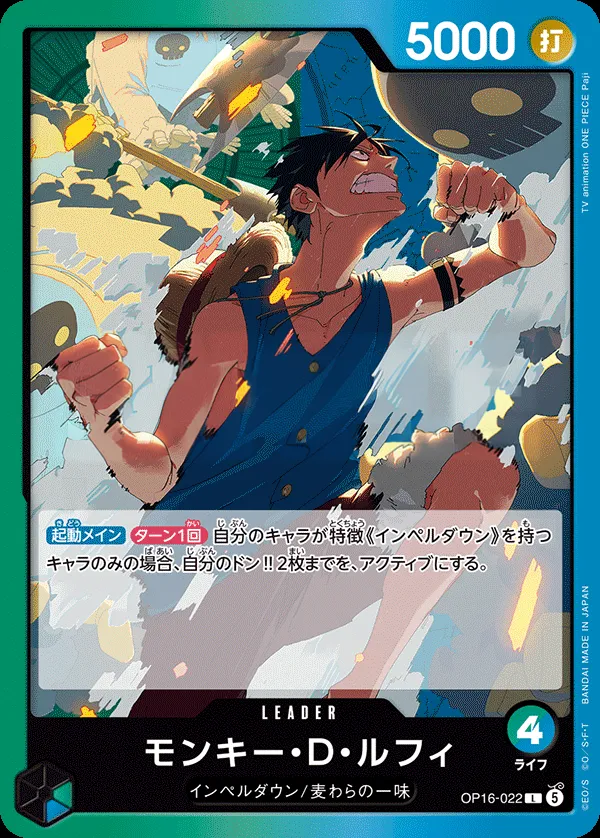 Front of モンキー・D・ルフィ OP16-022, 決戦の刻 Japanese