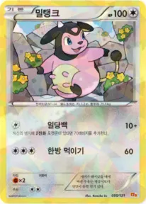 Front of 밀탱크 95, 프리미엄 챔피언팩 Korean