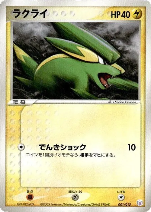Front of Electrike 1, ギフトボックス ミュウ・ルカリオver. ミュウexデッキ Japanese