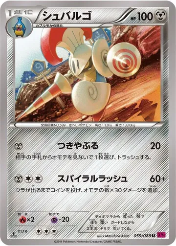 シュバルゴ 59 ₩791