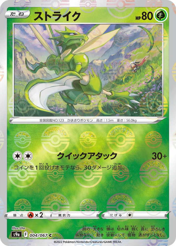 Front of Scyther (Poke Ball Pattern) 4, バトルリージョン Japanese
