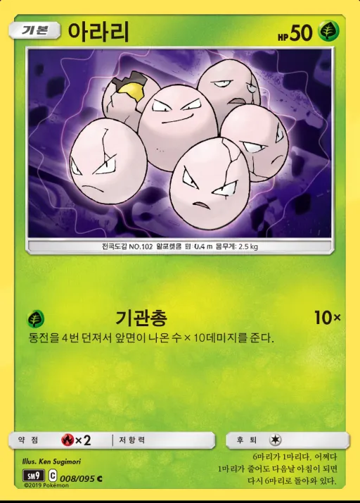 Front of 아라리 8, 태그볼트 Korean