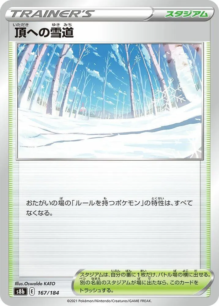 VMAXクライマックス 일본판 頂への雪道 167 카드 앞면