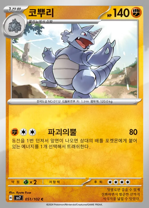 Front of 코뿌리 51, 스텔라미라클 Korean