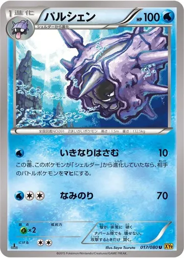 Cloyster 17 $1.62