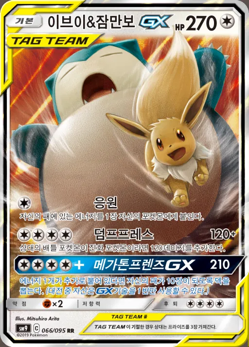 Front of 이브이&잠만보 GX 66, 태그볼트 Korean
