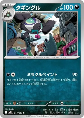 タギングル 44 ₩134