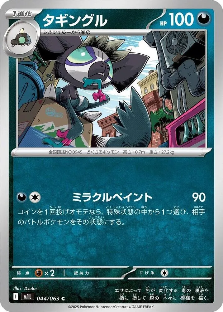 Front of Grafaiai 44, メガブレイブ Japanese