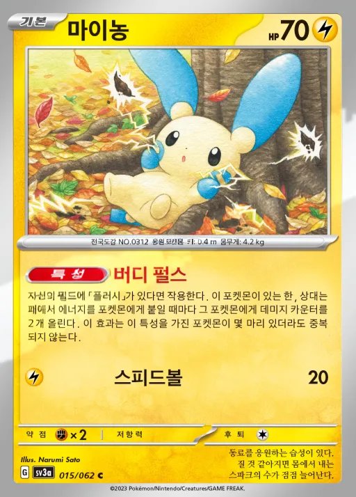 Front of 마이농 15, 레이징서프 Korean