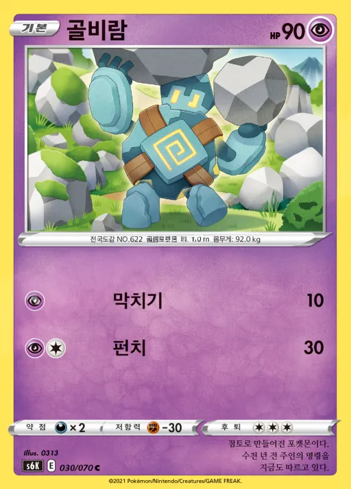 Front of 골비람 30, 칠흑의 가이스트 Korean