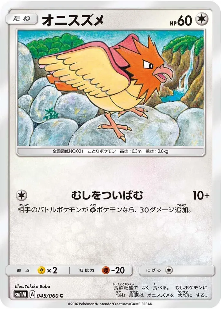 Front of Spearow 45, コレクション ムーン Japanese