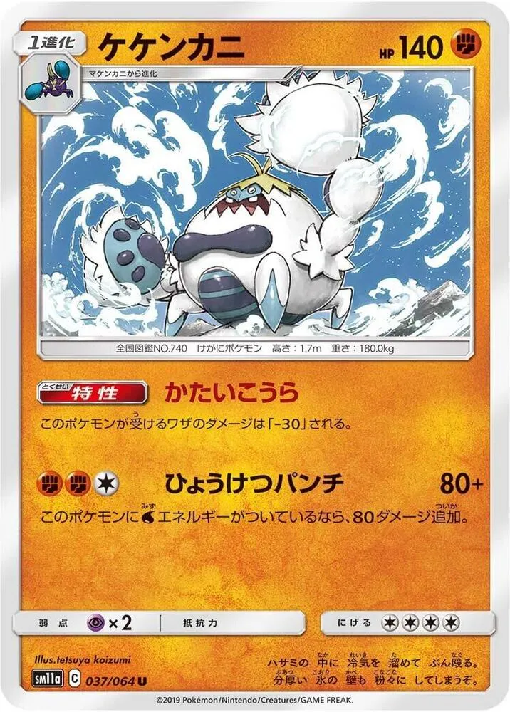 Front of Crabominable 37, リミックスバウト Japanese