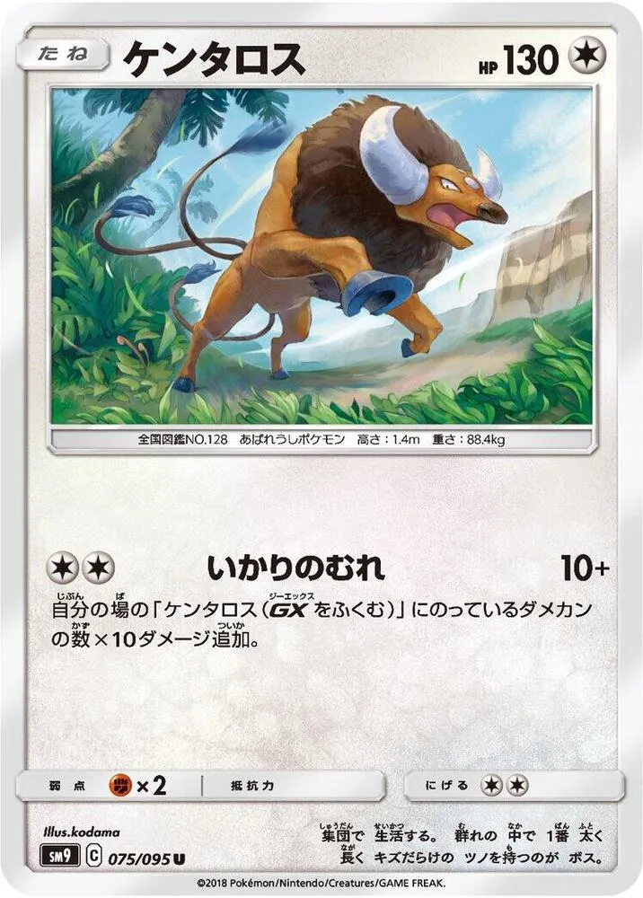 Front of Tauros 75, タッグボルト Japanese