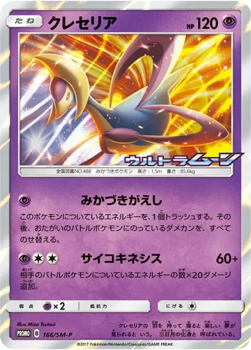 Cresselia 166 $45.00