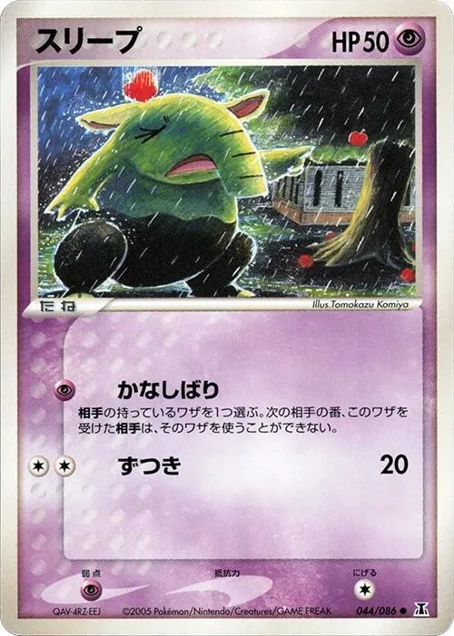 Front of Drowzee 44, ホロンの研究塔 Japanese