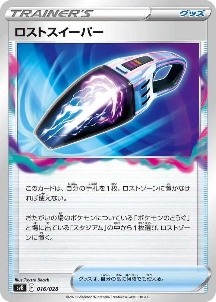 Front of Lost Vacuum 16, プレミアムトレーナーボックスex Japanese
