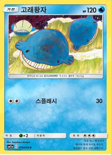 고래왕자 19 ₩4,500